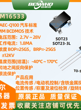 JYM16533三线电压型双极锁存霍尔开关传感器
