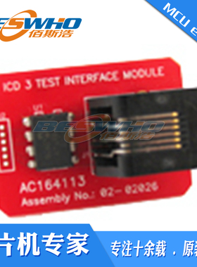 AC164113 ICD 3测试接口模块开发板套件原装