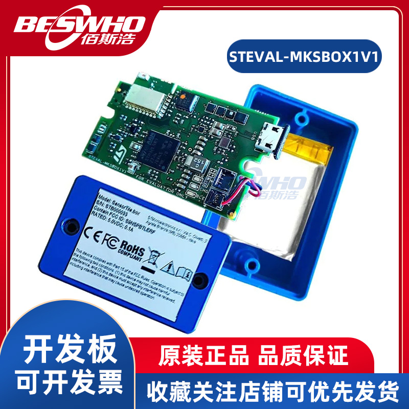 STSTEVAL-MKSBOX1V1开发板
