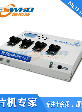 ProgMaster-U4 IC万用量产烧录器4口高速烧入器岱镨Dediprog原装