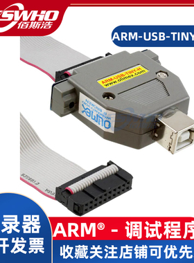 ARM-USB-TINY-H  Olimex LTD仿真器烧录器下载器编程器