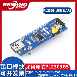 PL2303 USB转UART串口TTL模块V2 mini USB接口采用原装PL2303GS