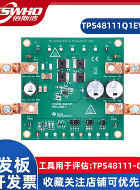 TPS48111Q1EVM TPS48111-Q1电源管理IC开发工具开发板评估板