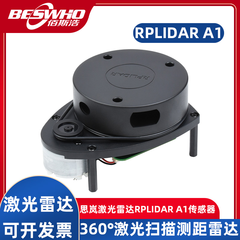 思岚RPLIDARA1激光雷达