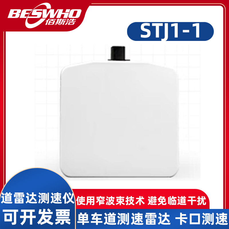 STJ1-1定角式雷达测速