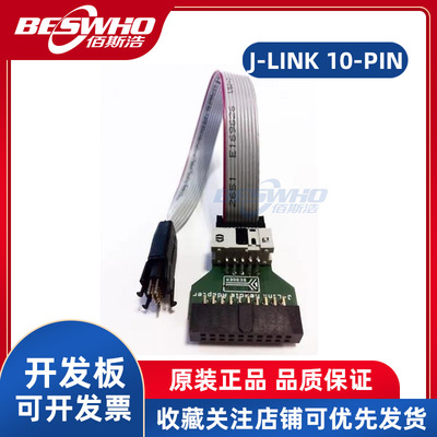 J-LINK适配器Segger仿真器