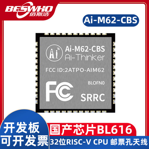 Ai-M62-CBS支持SDIO透传模块