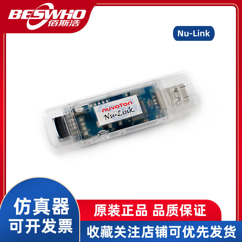 Nu-Link 新唐 仿真器下载器调试器在线脱机编程器