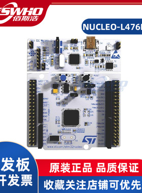 NUCLEO-L476RG原装开发板STM32L476RG学习板核心板