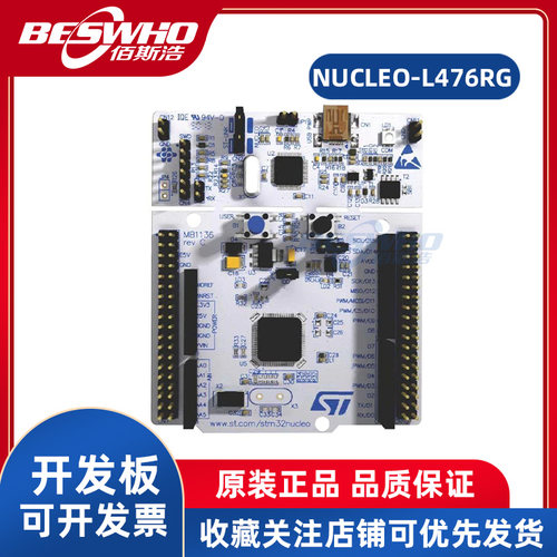 STNUCLEO-L476RG开发板