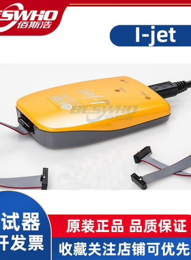 I-JET IJET JTAG IAR在线调试器仿真器下载器系统编程器全新原装