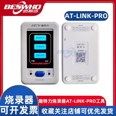 雅特力AT-LINK-PRO烧录器下载器