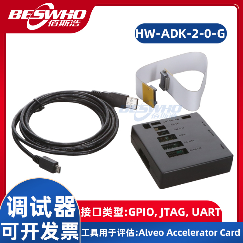 HW-ADK-2-0-G硬件调试器编程器