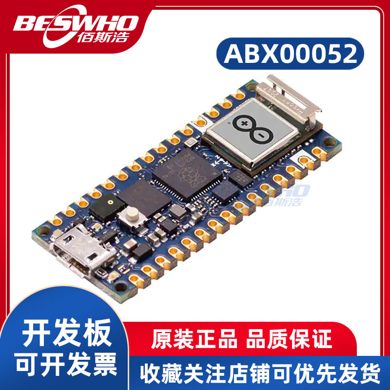 ArduinoABX00052开发板全新