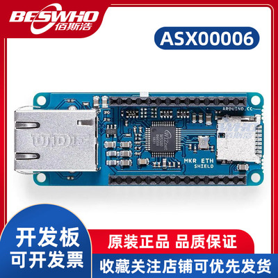 ArduinoASX00006开发板