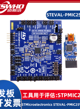 STEVAL-PMIC25V1 STPMIC25评估板开发板学习板电源管理IC开发工具