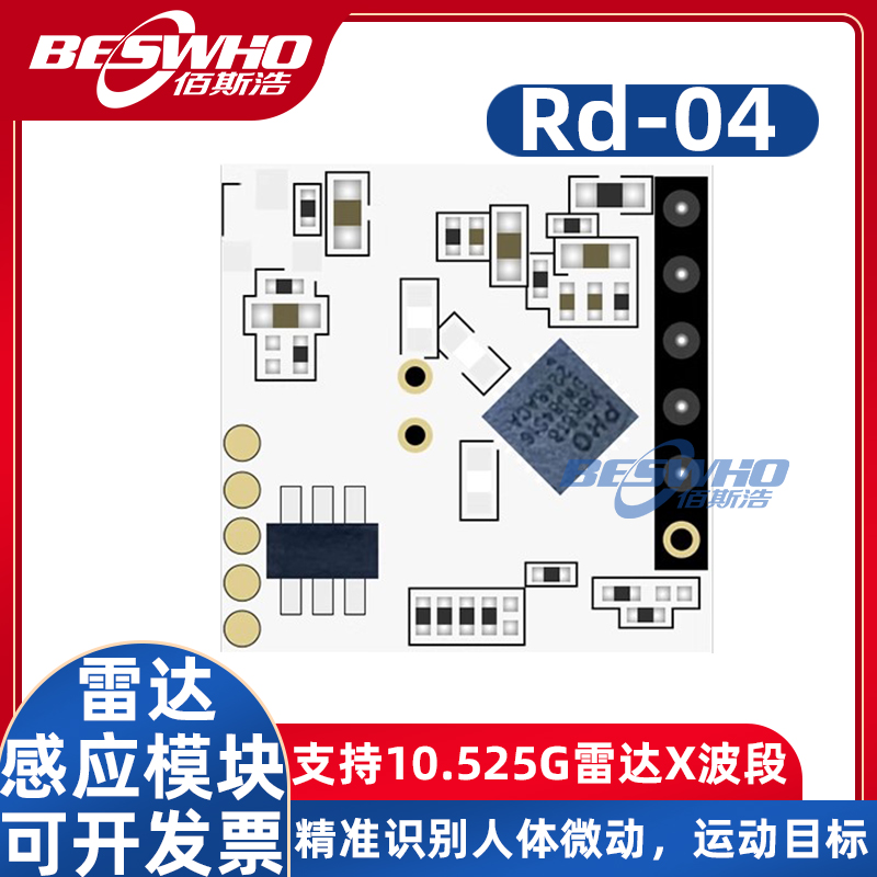 Rd-04低功耗模组雷达传感器模块