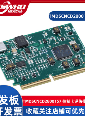 TMDSCNCD2800157 C2000开发板工具包评估模块开发板