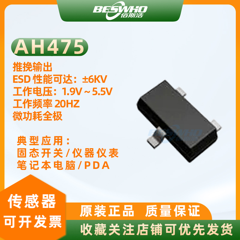 全极霍尔传感器AH475开关检测