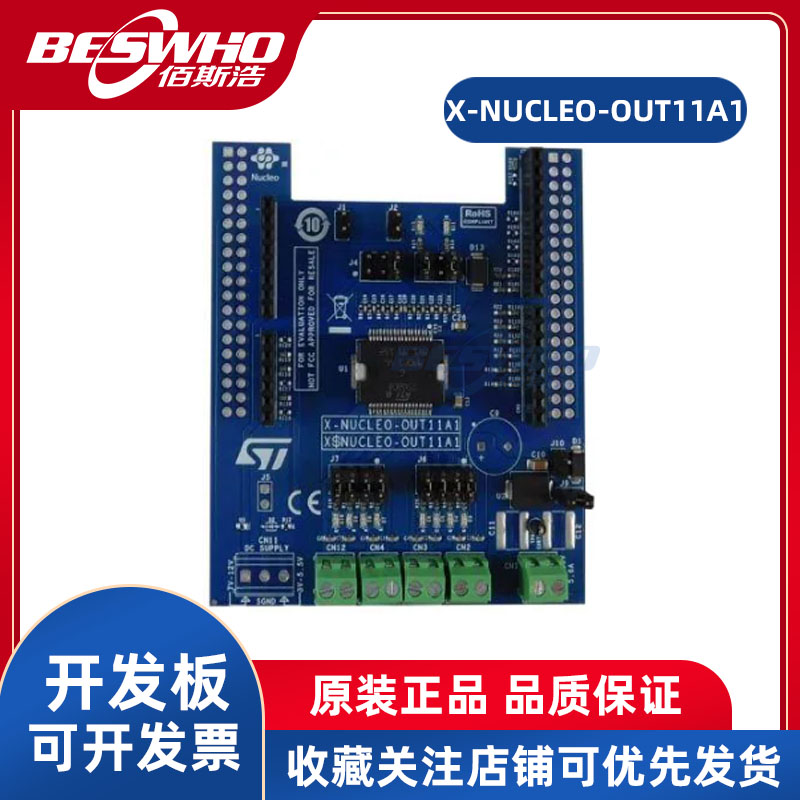 STX-NUCLEO-OUT11A1开发板