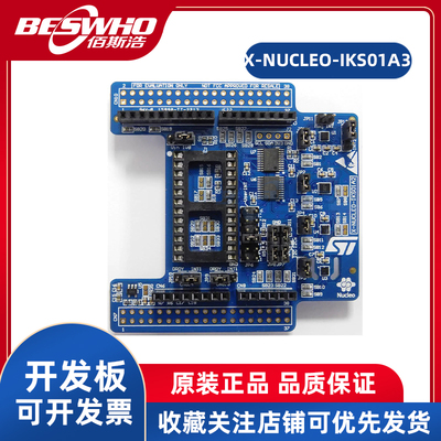 STX-NUCLEO-IKS01A1开发板