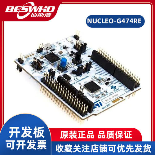 STNUCLEO-G474RE开发板