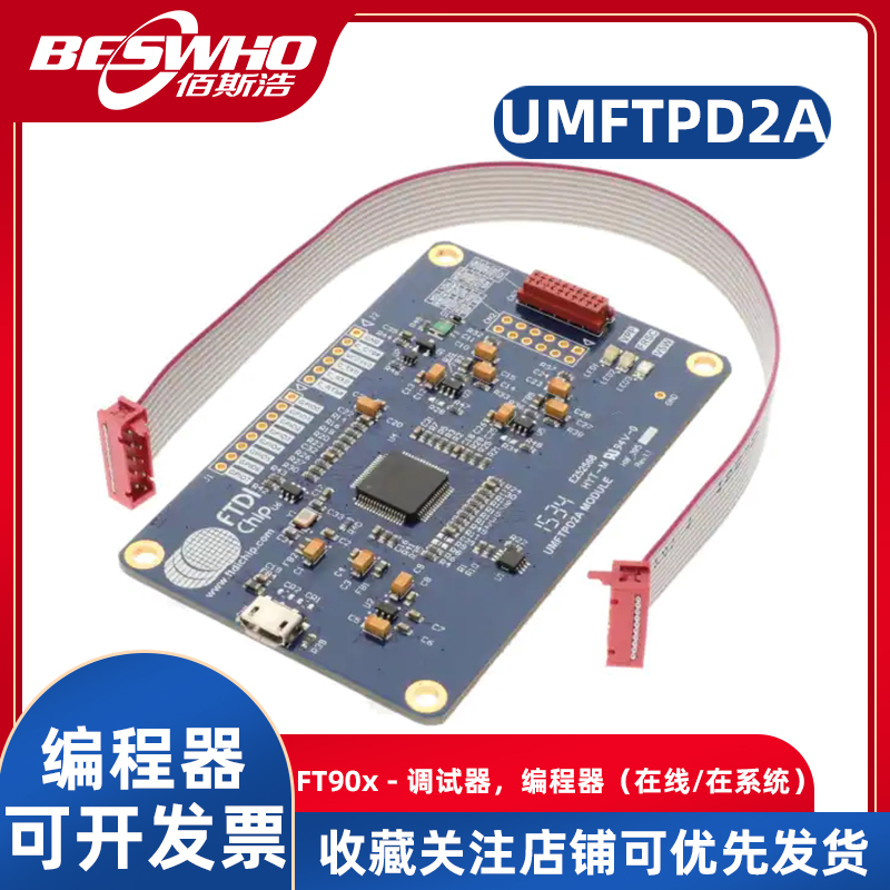 UMFTPD2A编程器烧录器
