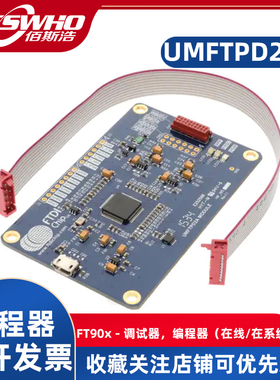 UMFTPD2A编程器烧录器下载器调试器在线调试微控制器