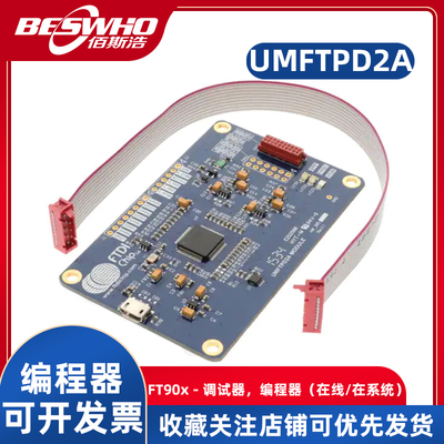 UMFTPD2A编程器烧录器