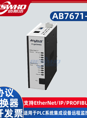 AB7671-F Anybus EtherNet/IP与PROFIBUS协议转换工业网络ixxat