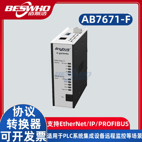 AB7671-F Anybus EtherNet/IP与PROFIBUS协议转换工业网络ixxat