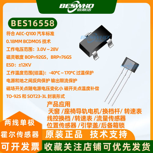 BES16558两线电流型单极霍尔开关天窗转速表流量位置直流传感器