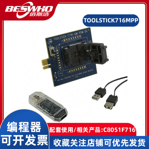 TOOLSTICK716MPP编程器下载器