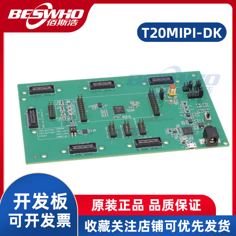T20MIPI-DK开发板评估模块全新