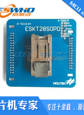 ESKT28SOPD 合泰e-WriterPro烧录器转接座烧写座烧录座原装