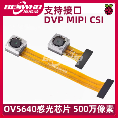 OV5640摄像头500W模块