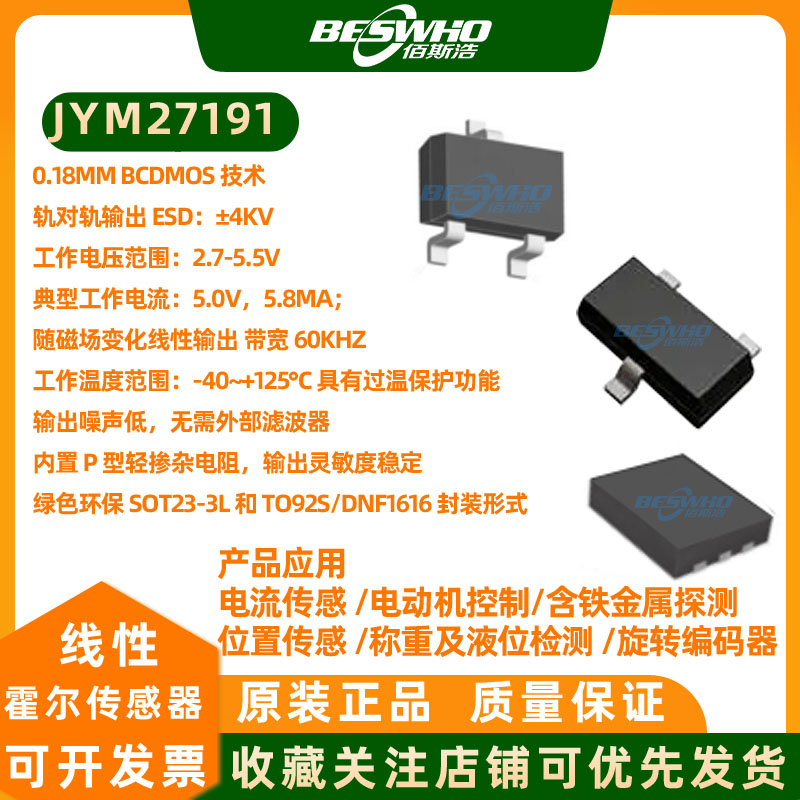 JYM27191线性霍尔传感器电流传感电动机控制称重及液位检测磁场