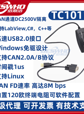 TC1011同星CAN单通道1路CAN FD总线高速USB2.0新能源汽车分析仪