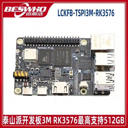 LCKFB-TSPI3M-RK3576泰山派3M开发板瑞芯微linux开源卡片电脑AI