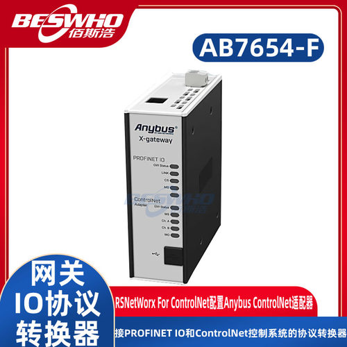 AB7654-F Anybus PROFINET IO ControlNet控制系统协议转换器网关
