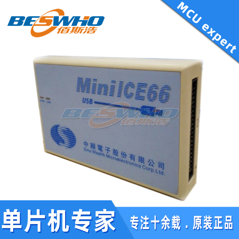Mini ICE66中颖4Bit MCU仿真器4位单片机专用MiniICE66全新原装