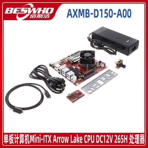 AXMB-D150-A00单板计算机Mini-ITX Arrow Lake CPU DC12V开发板
