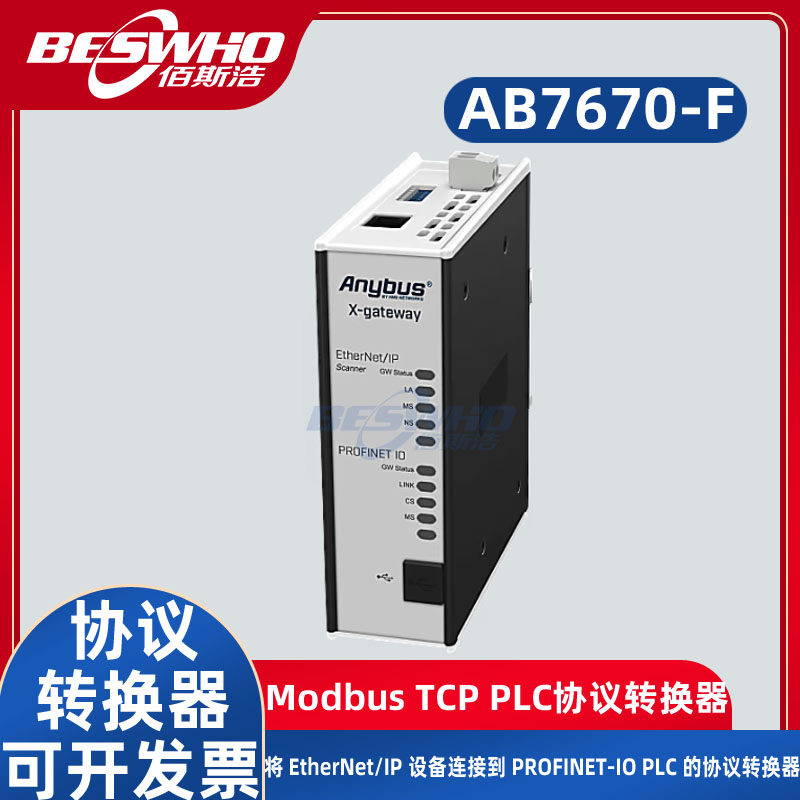 AB7670-F EtherNet/IP PROFINET协议转换器NP40网络网关Anybus