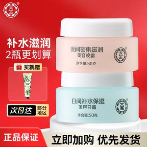 大宝美容日霜晚霜50g 补水面霜保湿面部组合套装秋冬护肤品家庭装