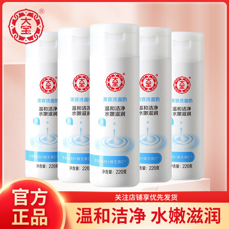 女洗面奶男士大宝美容洁面乳专用补水保湿温和清洁毛孔卸妆芳香