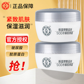 大宝SOD蜜水解胶原蛋白霜滋润保湿 乳液面霜女紧致护肤旗舰店正品