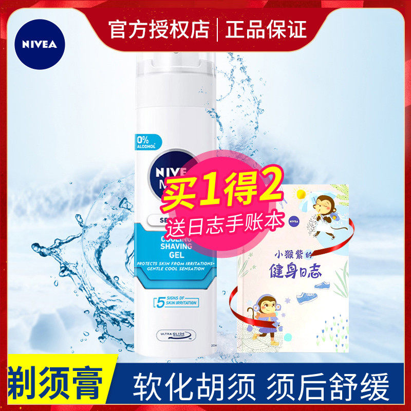 妮维雅男士舒安冰酷剃须膏啫喱200ml 温和泡沫须后护理软化刮胡泡