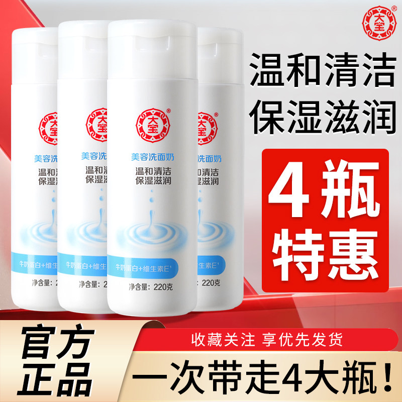 大宝sod蜜美容洗面奶220g温和清洁保湿滋润干皮洁面乳女官方正品