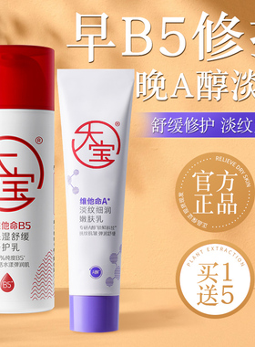 大宝擀面杖a醇晚霜早b5修护乳紧致抗皱淡纹温和面霜保湿舒缓正品