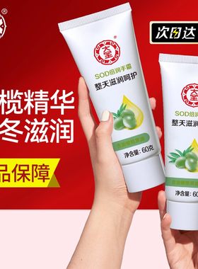 大宝护手霜sod蜜滋润手霜男女士补水保湿手部护理官方旗舰店正品